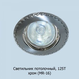 125t_hrom