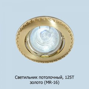 125t_zoloto