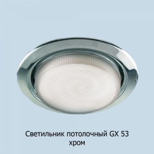 gx53_hrom