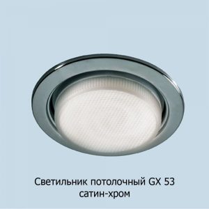 gx53_satin-hrom