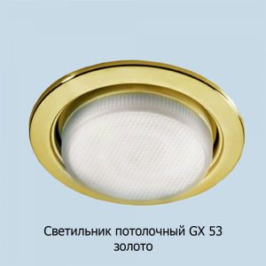 gx53_zoloto
