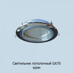 gx70_hrom