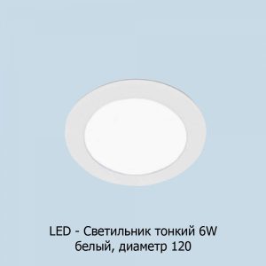 led-6w120