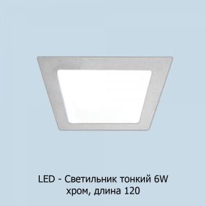 led-6w120_hrom_kvadrat