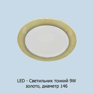 led-6w146_zoloto