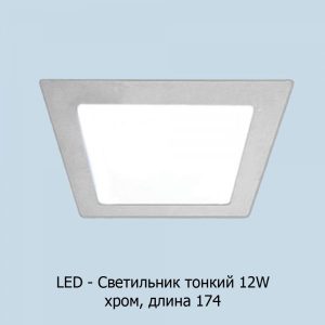 led-6w174_hrom_kvadrat