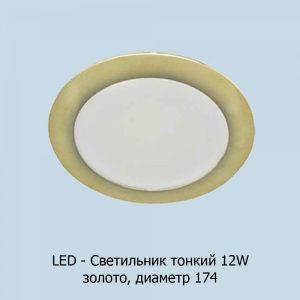 led-6w174_zoloto