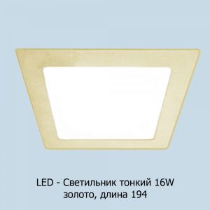 led-6w194_zoloto_kvadrat